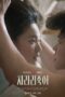 Nonton Film I Would Rather Kill You (2025) Subtitle Indonesia