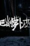 Nonton Film The Litchi Road Season 1 Episode 22 Subtitle Indonesia