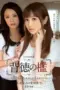 Nonton Film IPZ 508 Subtitle Indonesia