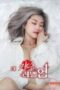 Nonton Film My Kiss Level Up (2026) Subtitle Indonesia